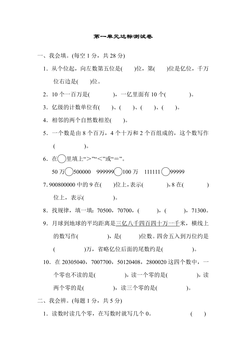 四年级数学上册  第一单元达标测试卷（北师大版）