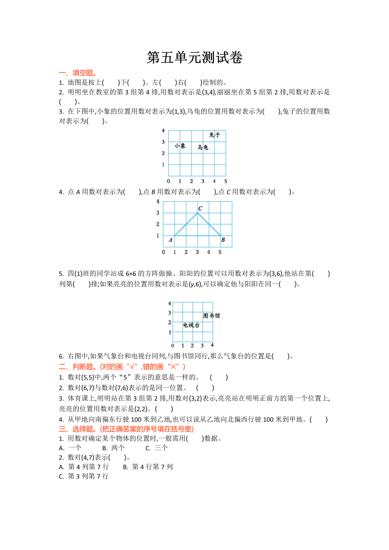 四年级数学上册  第五单元测试卷（北师大版）