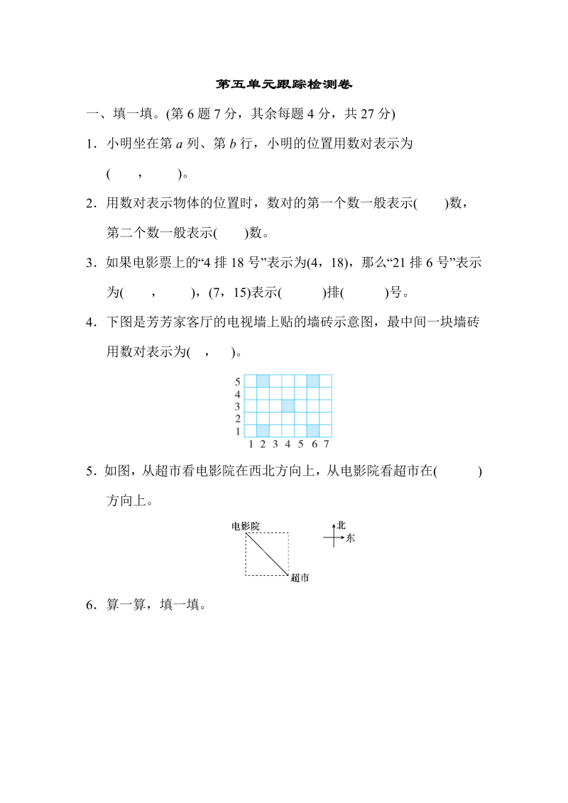 四年级数学上册  第五单元跟踪检测卷（北师大版）