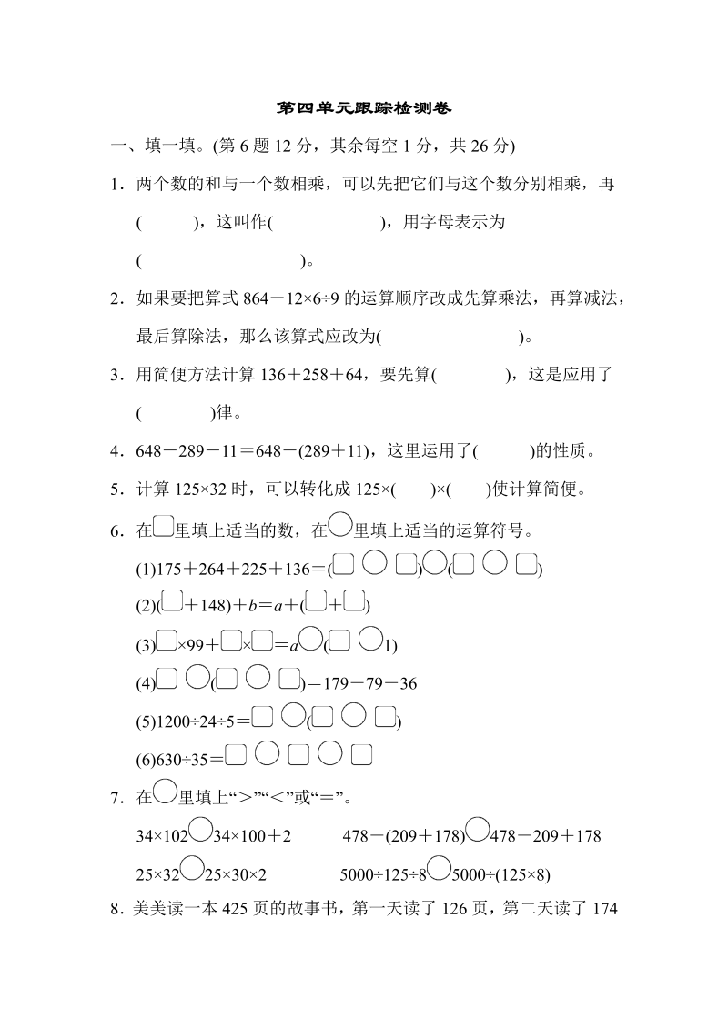 四年级数学上册  第四单元跟踪检测卷（北师大版）