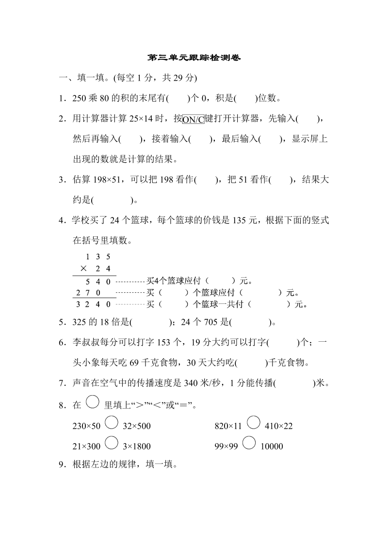 四年级数学上册  第三单元跟踪检测卷（北师大版）