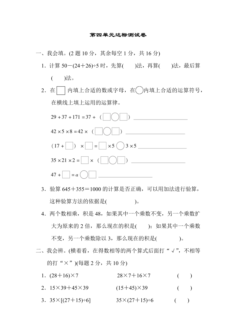 四年级数学上册  第四单元达标测试卷（北师大版）