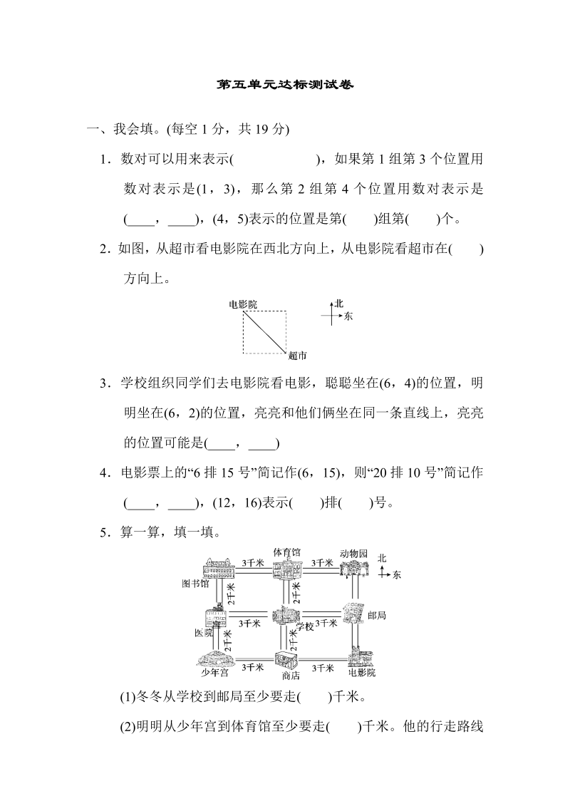 四年级数学上册  第五单元达标测试卷（北师大版）