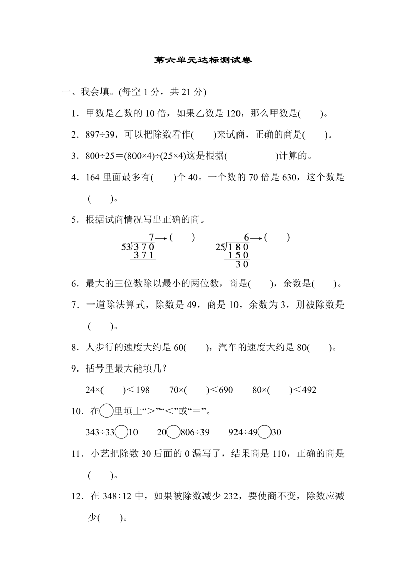 四年级数学上册  第六单元达标测试卷 （北师大版）