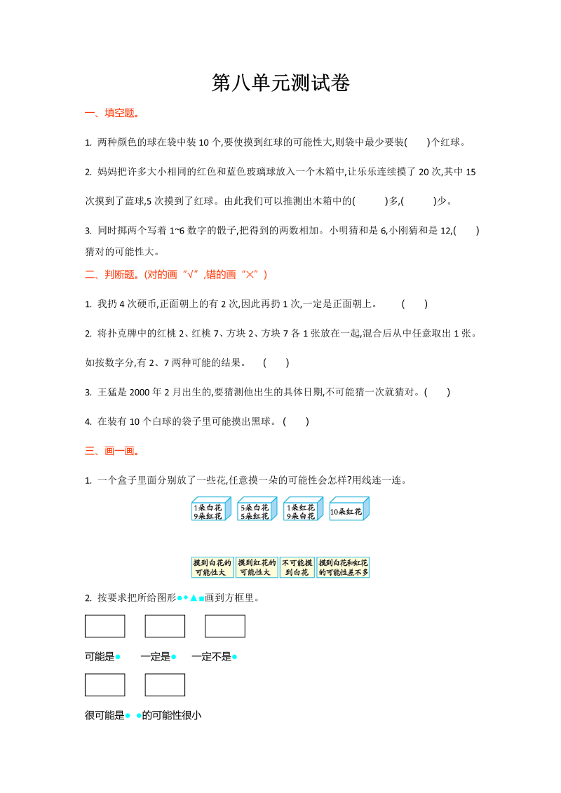 四年级数学上册  第八单元测试卷（北师大版）