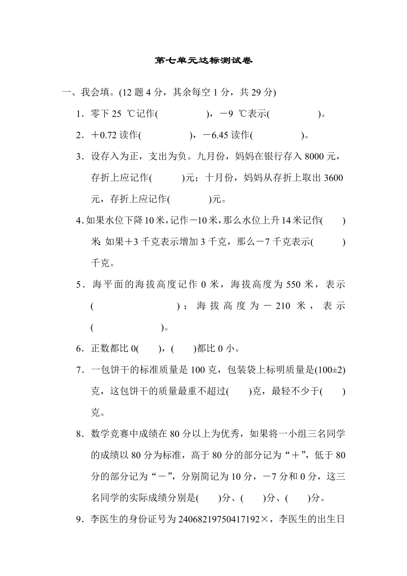 四年级数学上册  第七单元达标测试卷（北师大版）