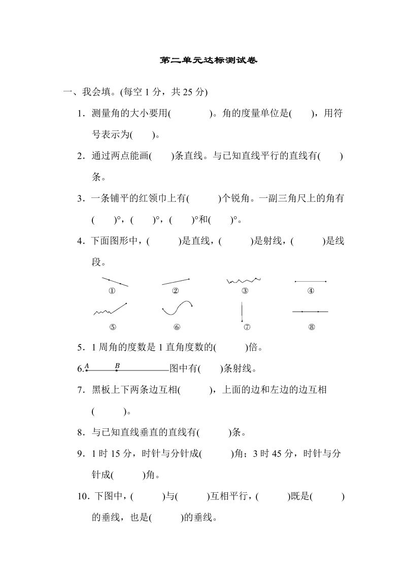 四年级数学上册  第二单元达标测试卷 （北师大版）