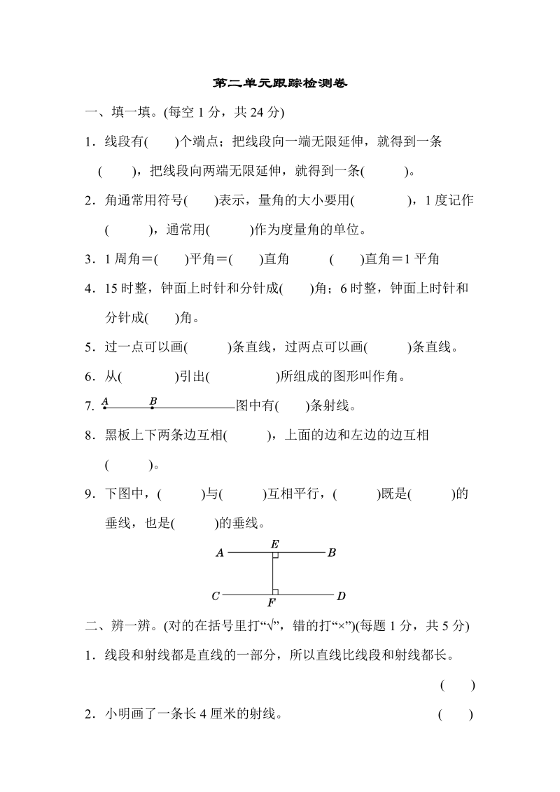 四年级数学上册  第二单元跟踪检测卷（北师大版）