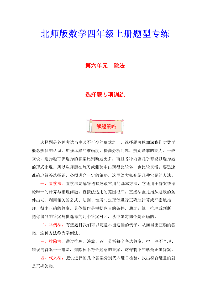 四年级数学上册  【题型突破】第六单元题型专项训练-选择题（解题策略+专项秀场）  （含答案）（北师大版）