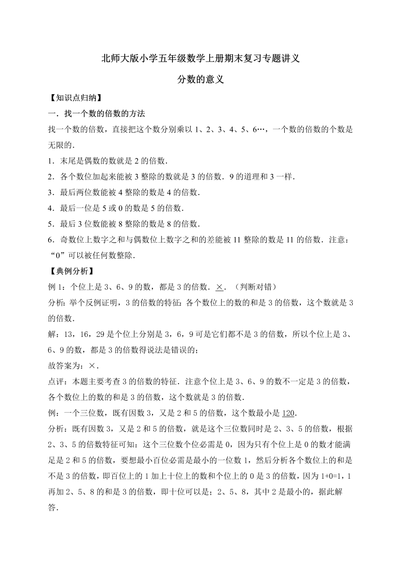 五年级数学上册  5.分数的意义   （含详解）（北师大版）