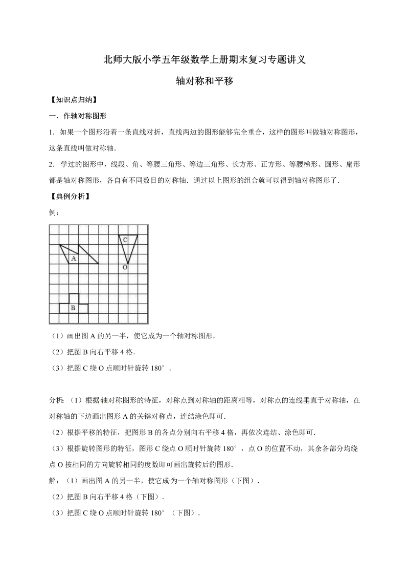 五年级数学上册  2.轴对称和平移   （含详解）（北师大版）