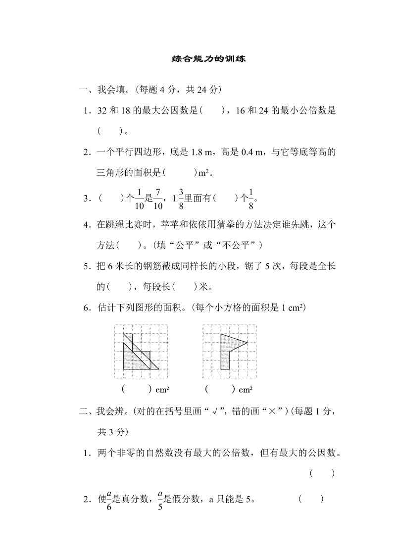 五年级数学上册  重难点突破卷5（北师大版）