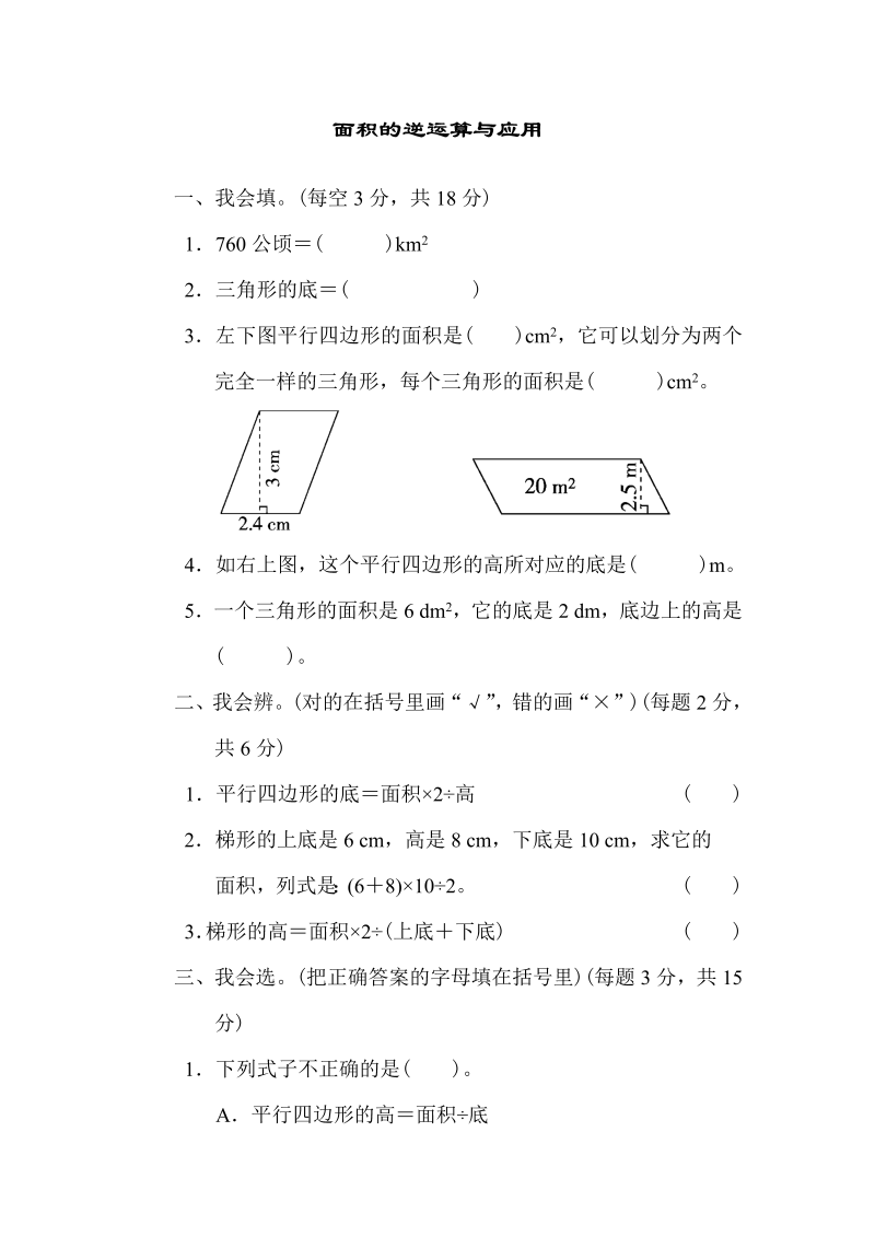 五年级数学上册  重难点突破卷2（北师大版）