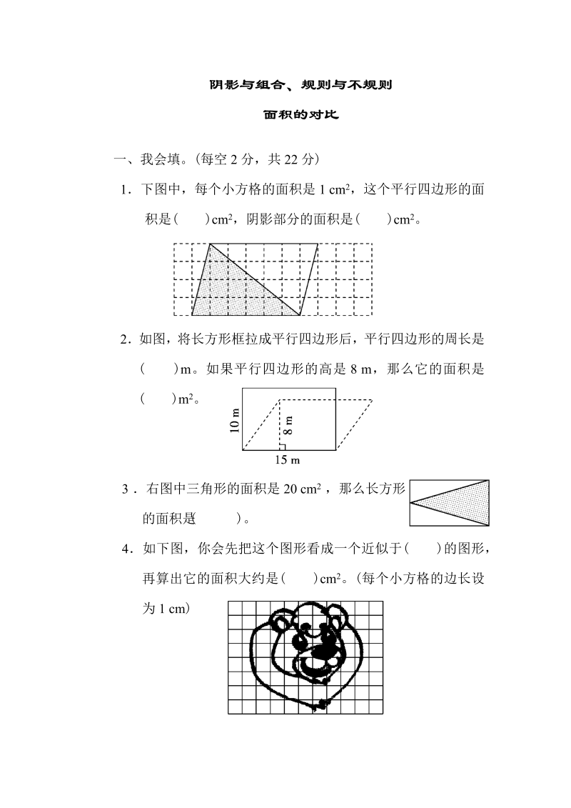 五年级数学上册  重难点突破卷1（北师大版）