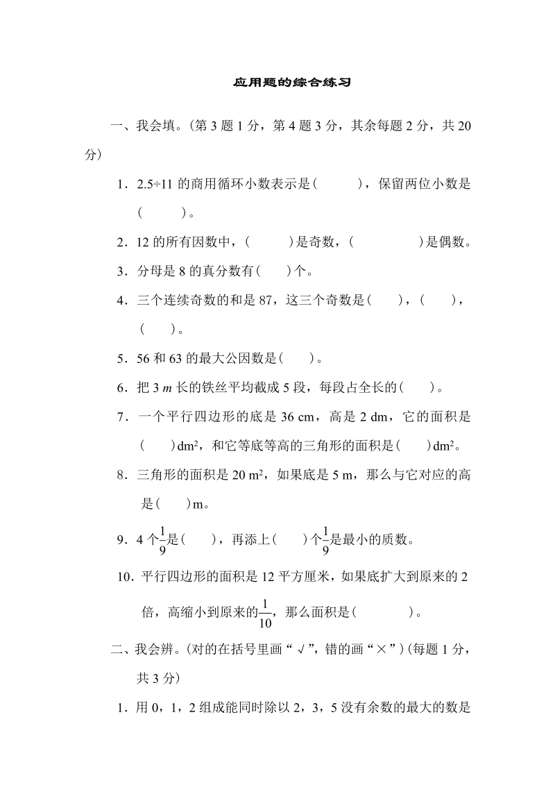 五年级数学上册  重难点突破卷4（北师大版）