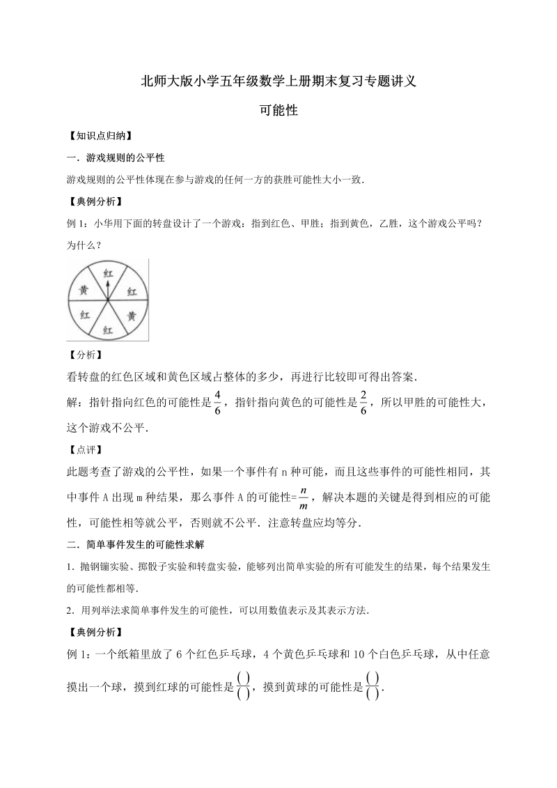 五年级数学上册  7.可能性   （含详解）（北师大版）