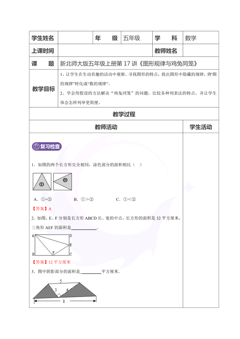 五年级数学上册  第17讲好玩之找规律与鸡兔同笼教师版（北师大版）