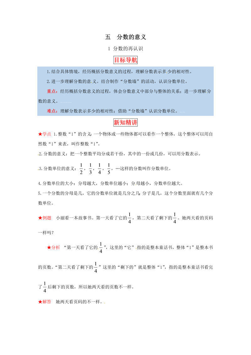 五年级数学上册  【同步讲练】5. 分数的意义 第一课时  分数的再认识教材详解+分层训练（含答案）（北师大版）