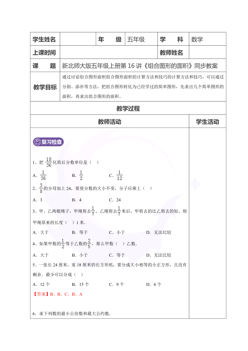 五年级数学上册  第16讲组合图形的面积教师版（北师大版）