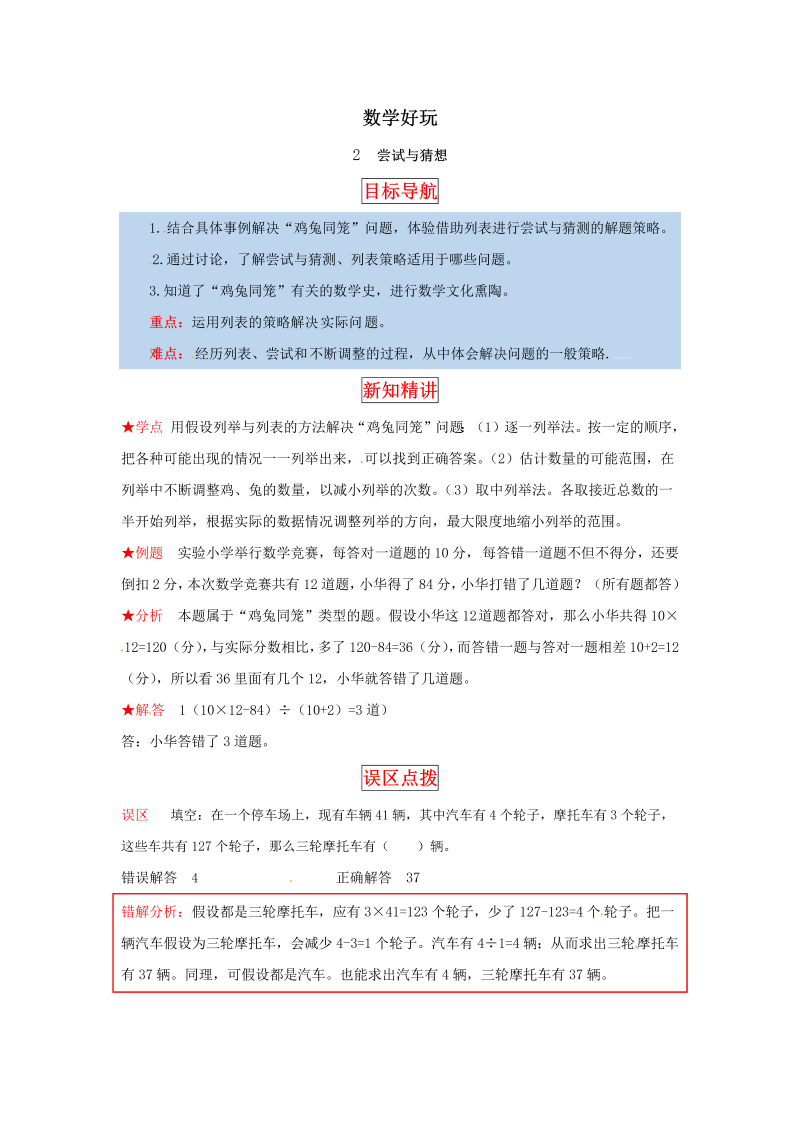 五年级数学上册  【同步讲练】好玩 第二课时  尝试与猜测教材详解+分层训练（含答案）（北师大版）