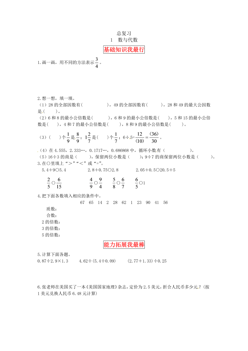 五年级数学上册  【同步讲练】总复习 第一课时  数与代数教材详解+分层训练（含答案）（北师大版）