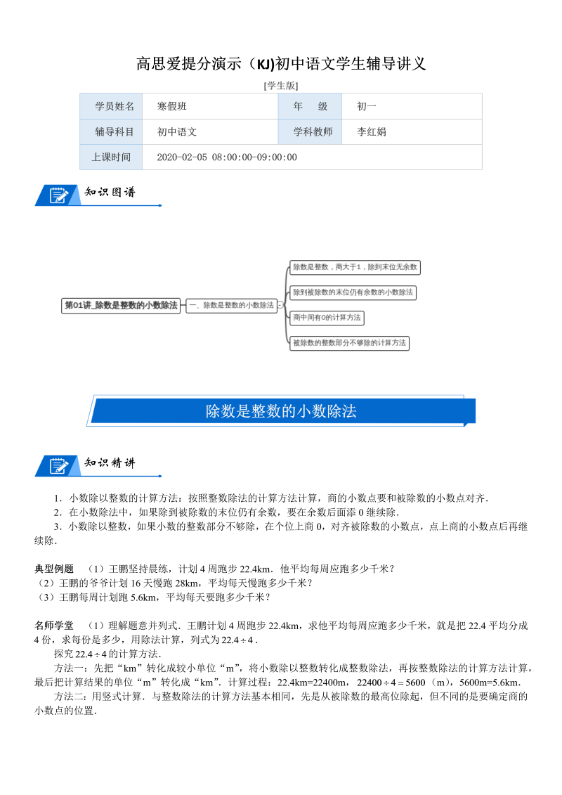 五年级数学上册  第1单元 小数除法_第01讲_除数是整数的小数除法(学生版)（北师大版）