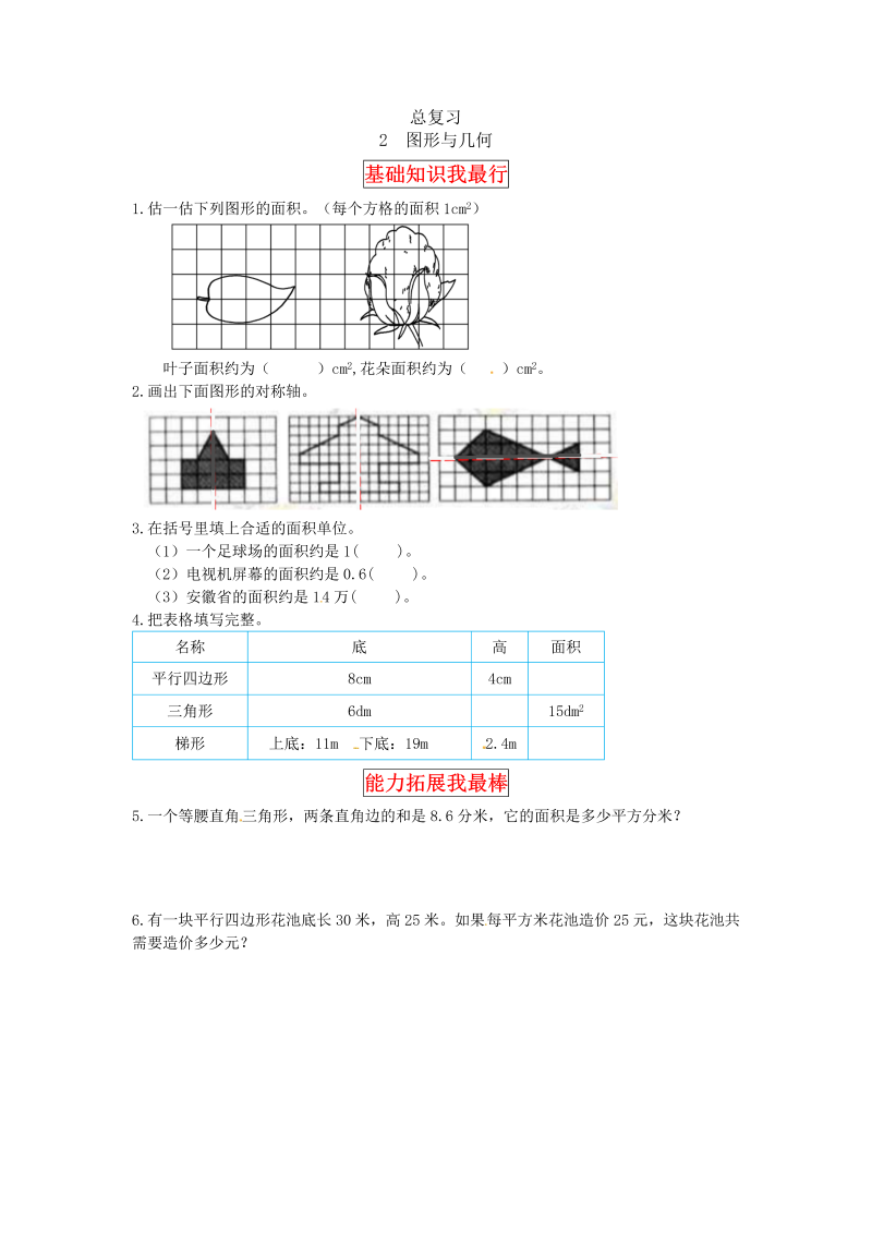 五年级数学上册  【同步讲练】总复习 第二课时  图形与几何教材详解+分层训练（含答案）（北师大版）