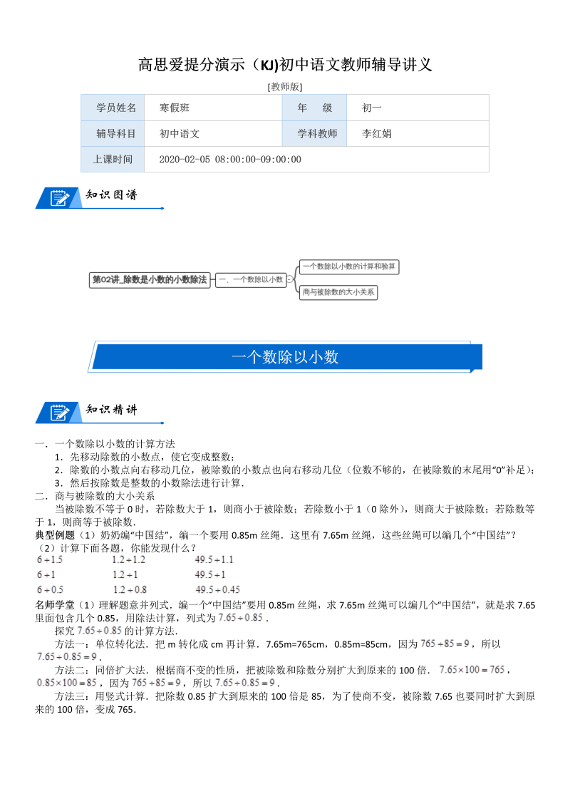 五年级数学上册  第1单元 小数除法_第02讲_除数是小数的小数除法(教师版)（北师大版）