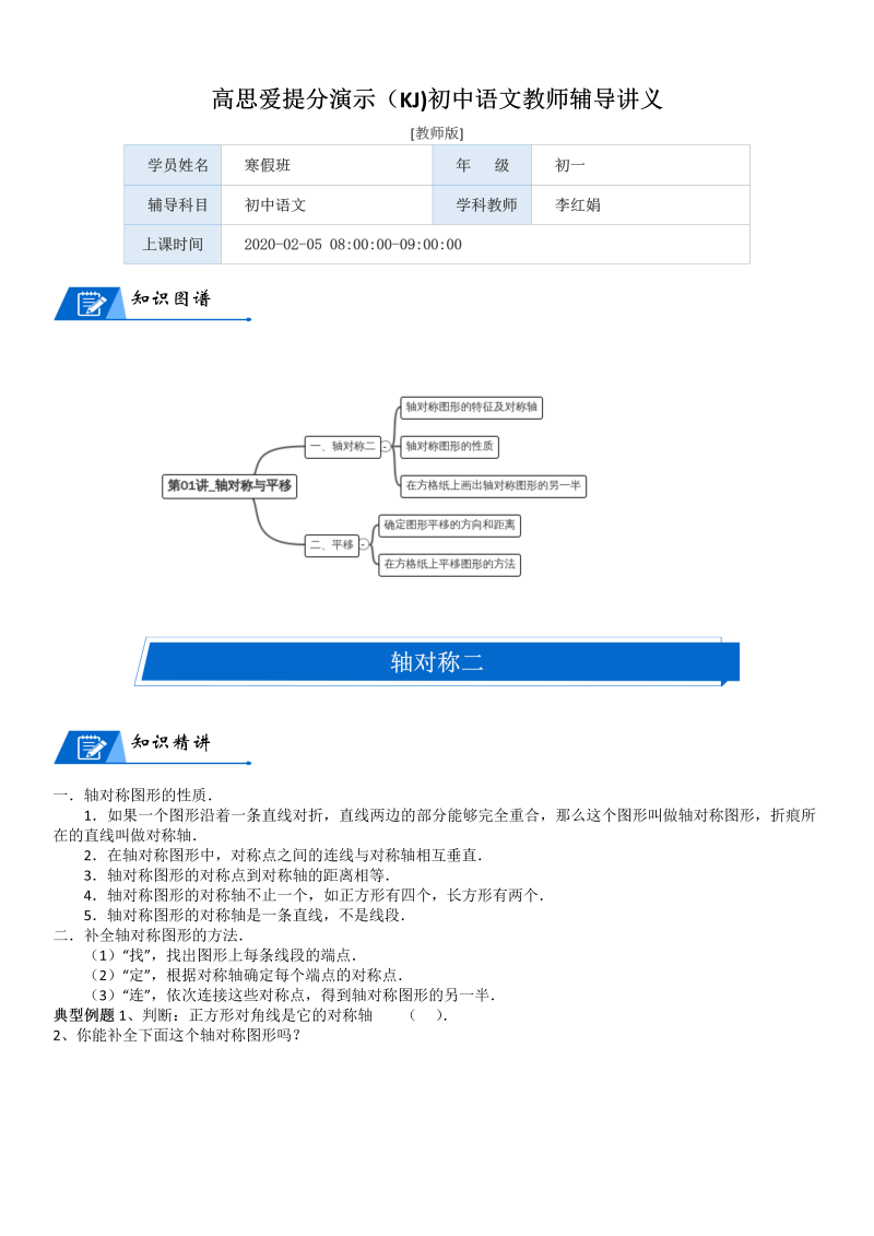 五年级数学上册  第2单元 轴对称和平移_第01讲_轴对称与平移(教师版)（北师大版）