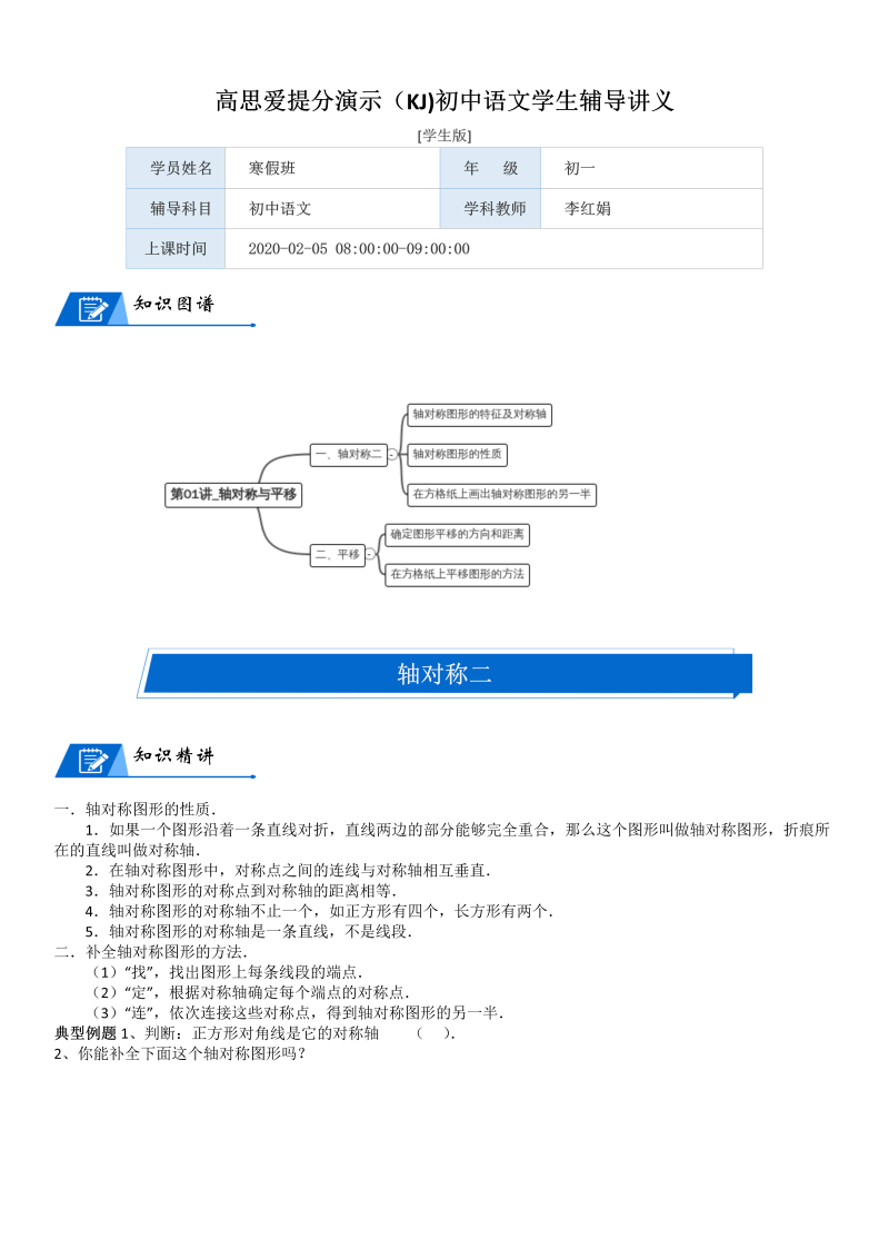 五年级数学上册  第2单元 轴对称和平移_第01讲_轴对称与平移(学生版)（北师大版）