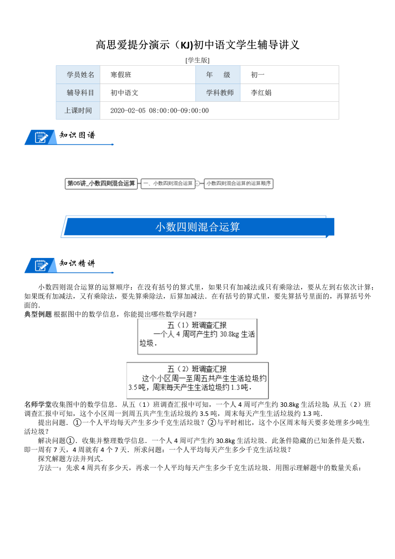 五年级数学上册  第1单元 小数除法_第05讲_小数四则混合运算(学生版)（北师大版）