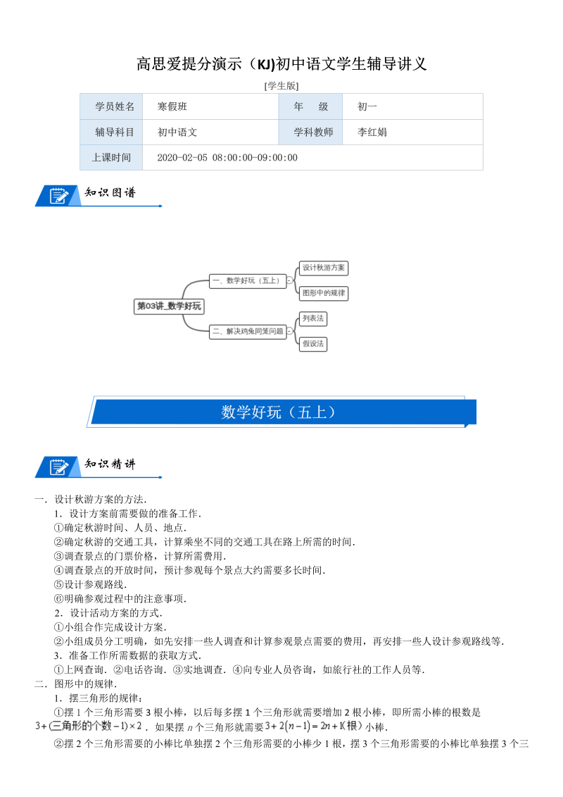 五年级数学上册  第6单元 组合图形的面积_第03讲_好玩(学生版)（北师大版）