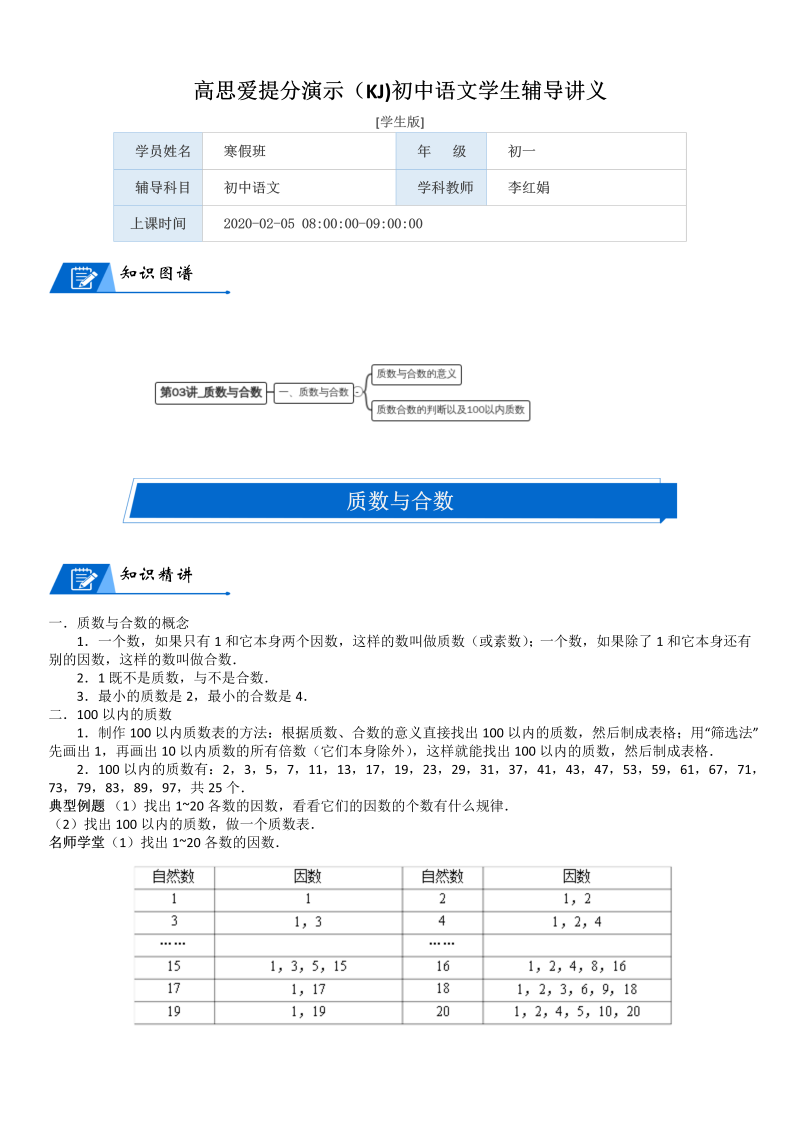 五年级数学上册  第3单元 倍数与因数_第03讲_质数与合数(学生版)（北师大版）