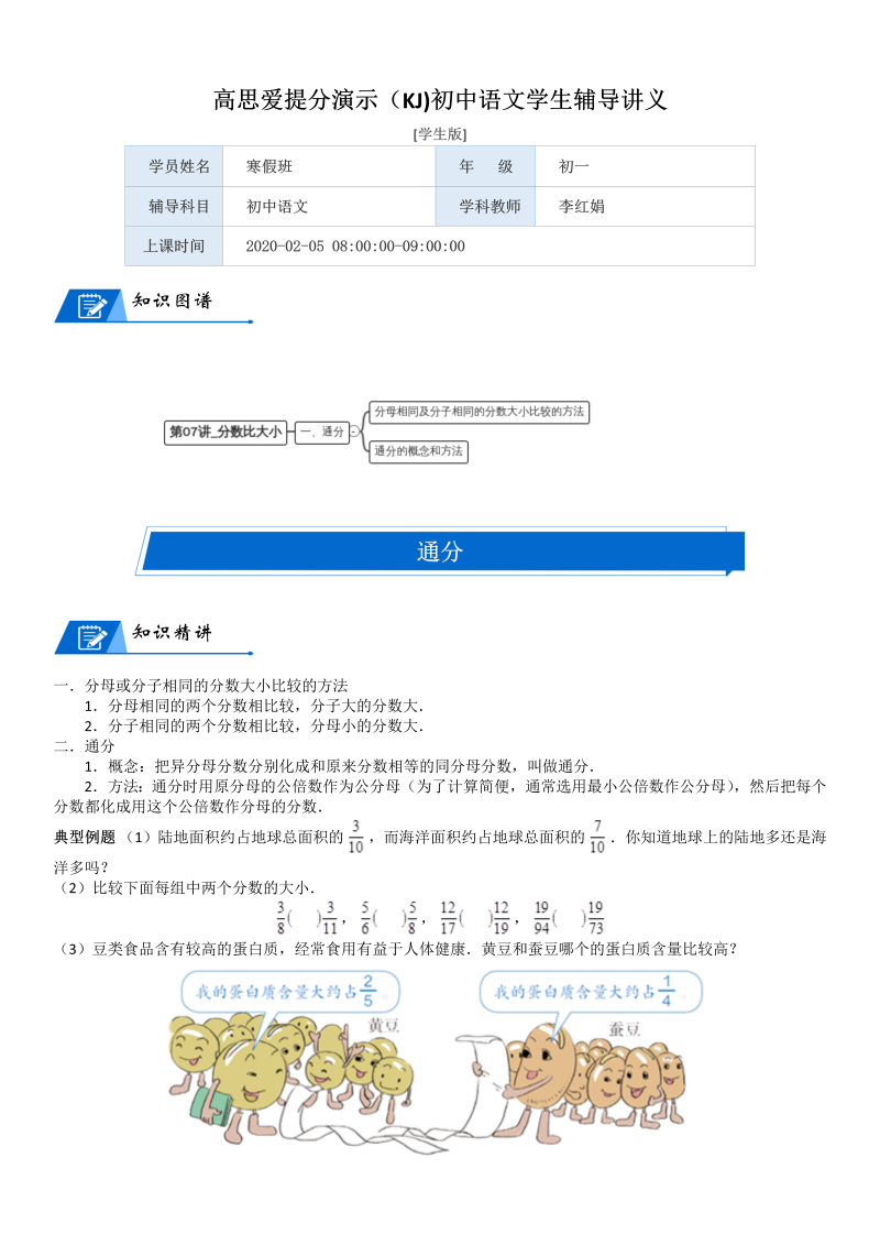 五年级数学上册  第5单元 分数的意义_第07讲_分数比大小(学生版)（北师大版）