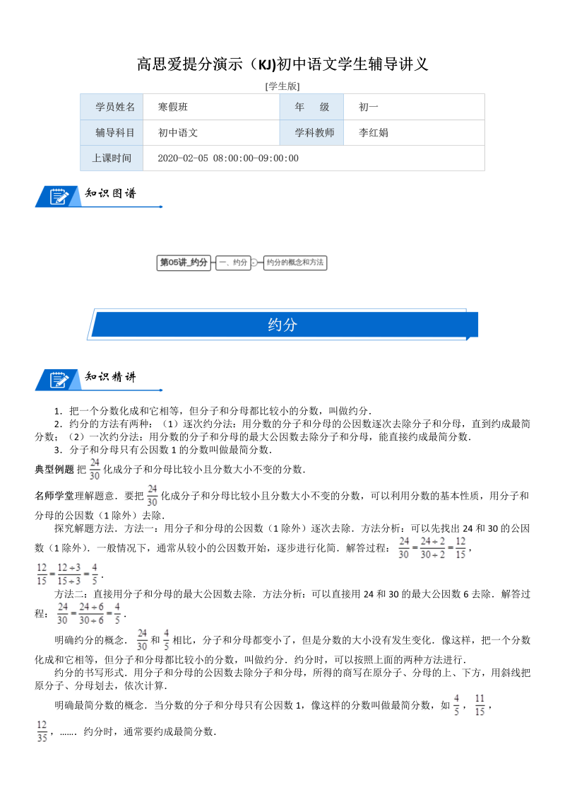 五年级数学上册  第5单元 分数的意义_第05讲_约分(学生版)（北师大版）