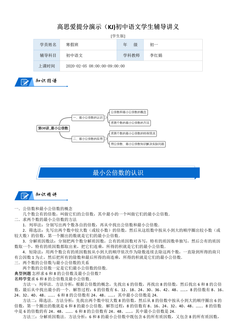 五年级数学上册  第5单元 分数的意义_第06讲_最小公倍数(学生版)（北师大版）