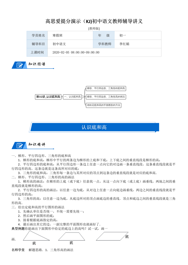 五年级数学上册  第4单元 多边形的面积_第02讲_认识底和高(教师版)（北师大版）