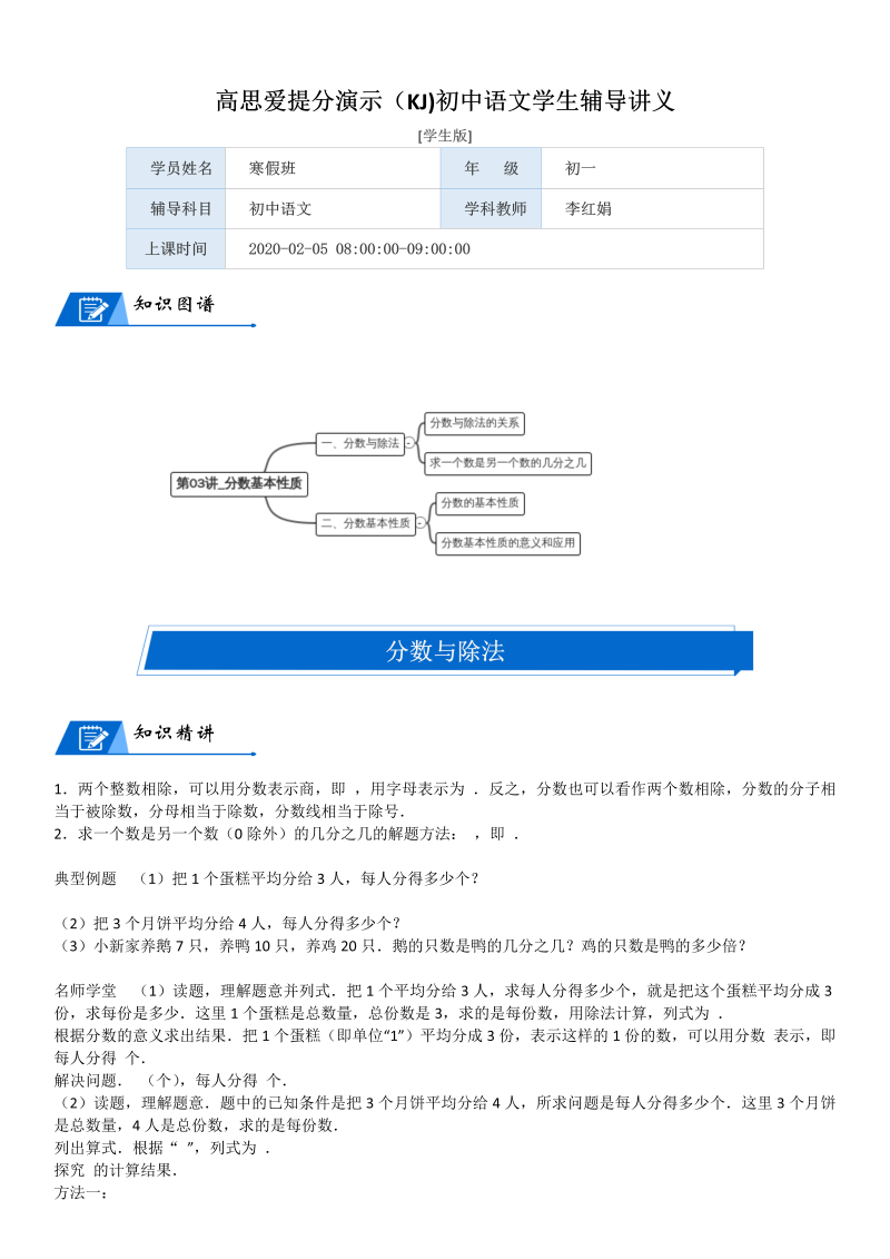 五年级数学上册  第5单元 分数的意义_第03讲_分数基本性质(学生版)（北师大版）