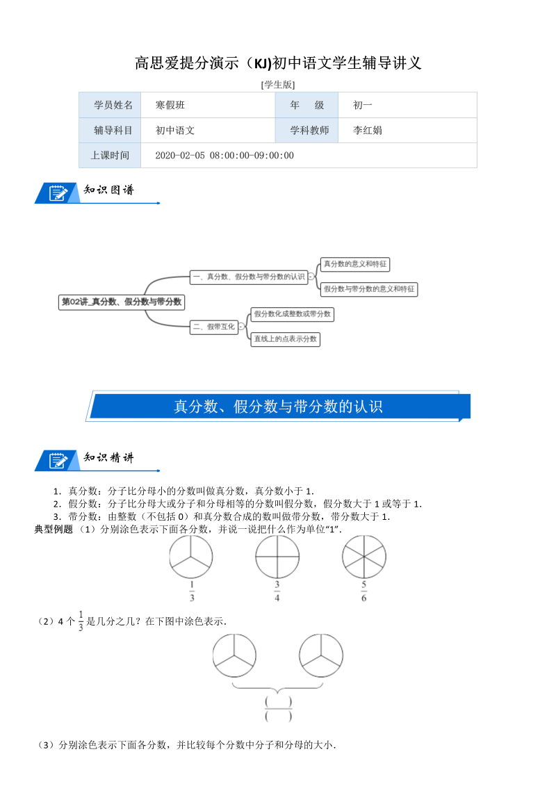 五年级数学上册  第5单元 分数的意义_第02讲_真分数、假分数与带分数(学生版)（北师大版）