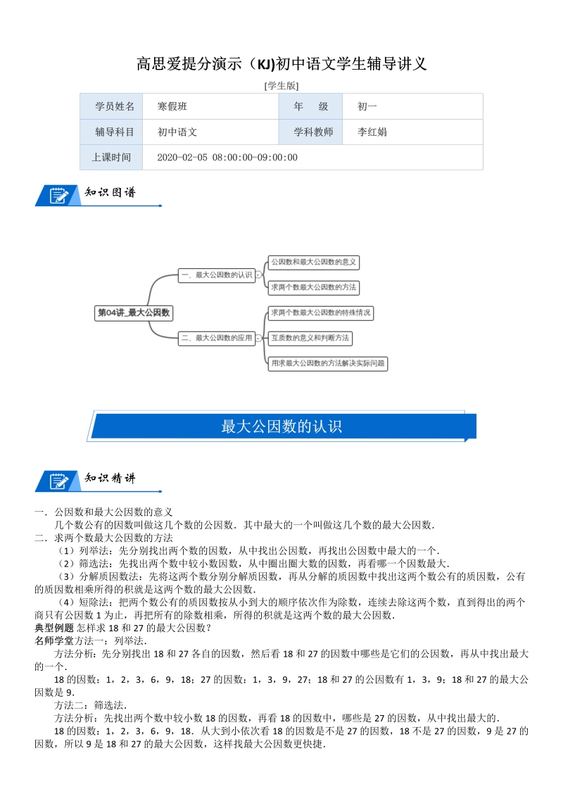 五年级数学上册  第5单元 分数的意义_第04讲_最大公因数(学生版)（北师大版）