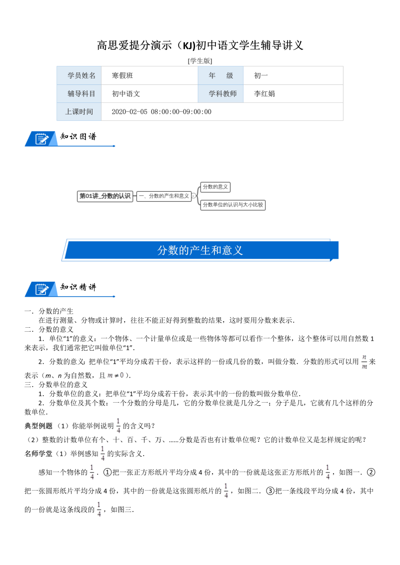 五年级数学上册  第5单元 分数的意义_第01讲_分数的认识(学生版)（北师大版）