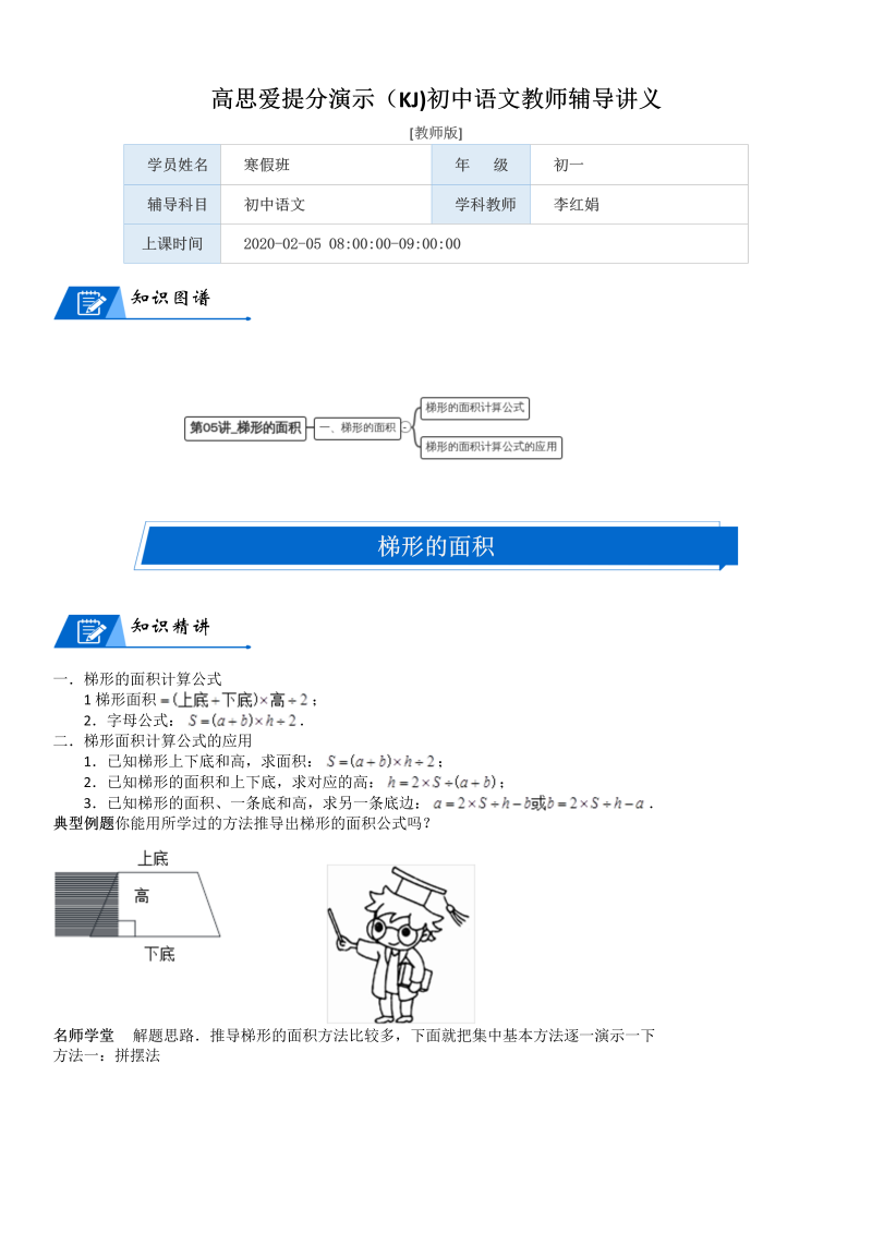 五年级数学上册  第4单元 多边形的面积_第05讲_梯形的面积(教师版)（北师大版）