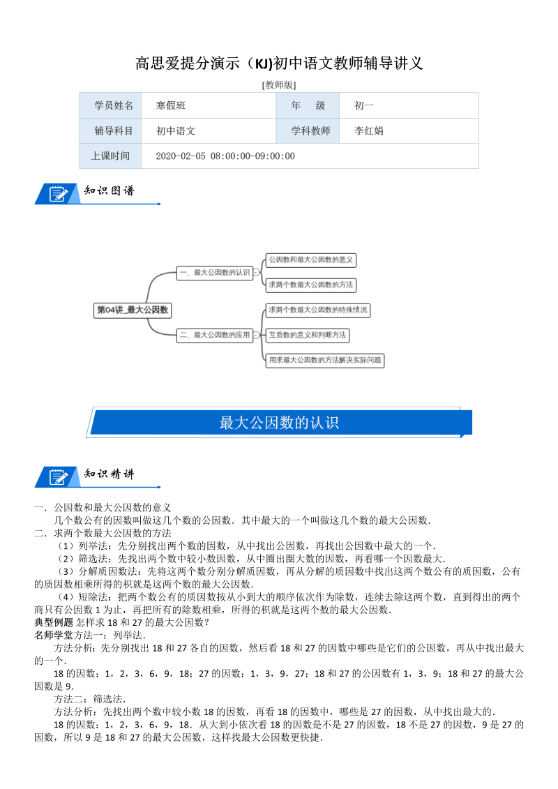 五年级数学上册  第5单元 分数的意义_第04讲_最大公因数(教师版)（北师大版）