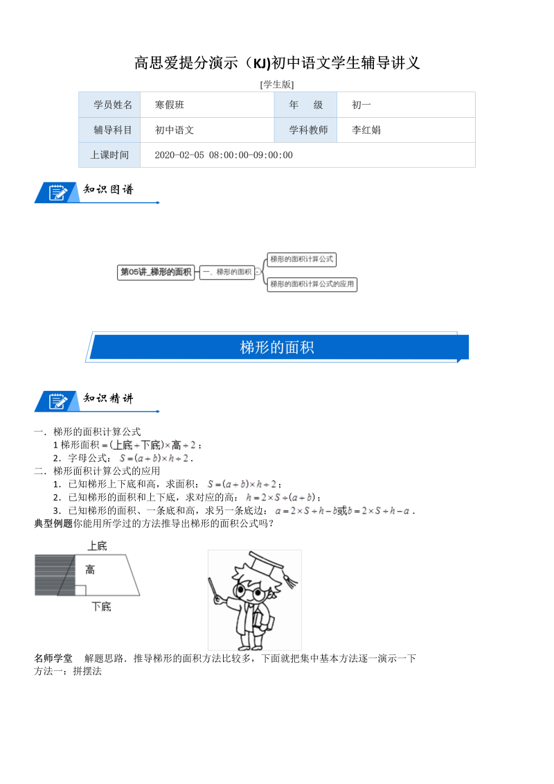 五年级数学上册  第4单元 多边形的面积_第05讲_梯形的面积(学生版)（北师大版）