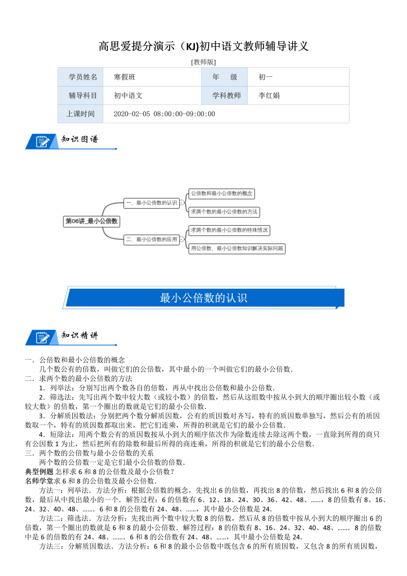 五年级数学上册  第5单元 分数的意义_第06讲_最小公倍数(教师版)（北师大版）