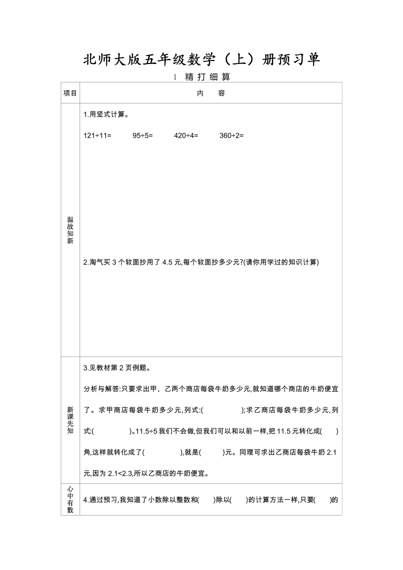 五年级数学上册    预习单（北师大版）