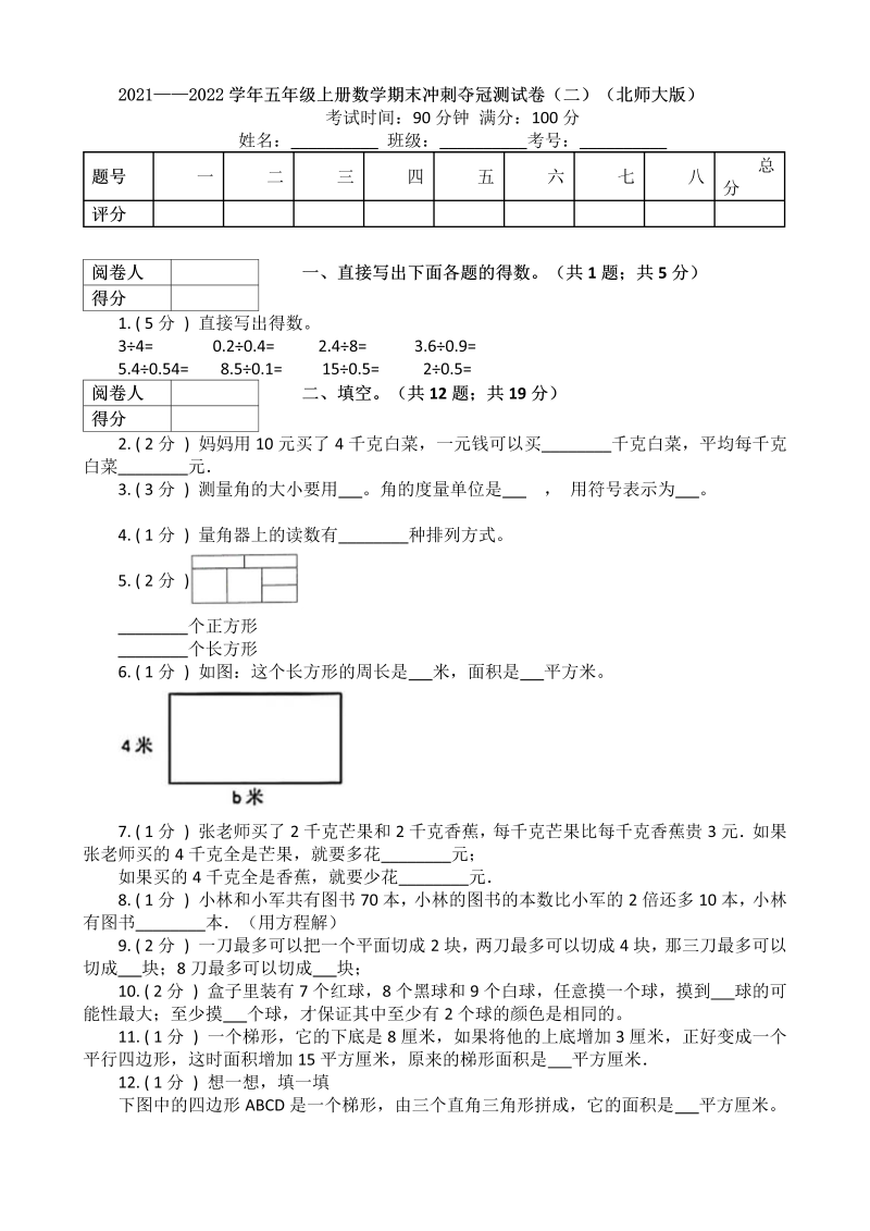 五年级数学上册  【冲刺夺冠】期末测试卷（二）（含答案）（北师大版）