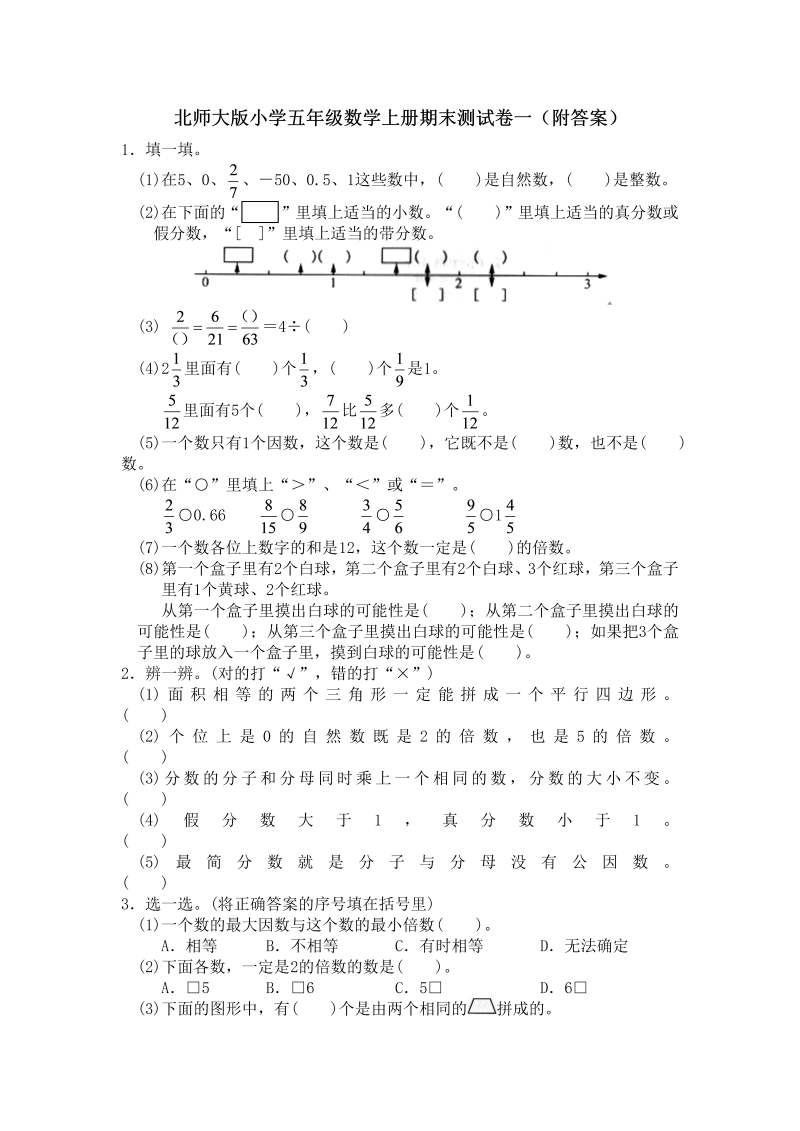 五年级数学上册  期末试卷4（北师大版）