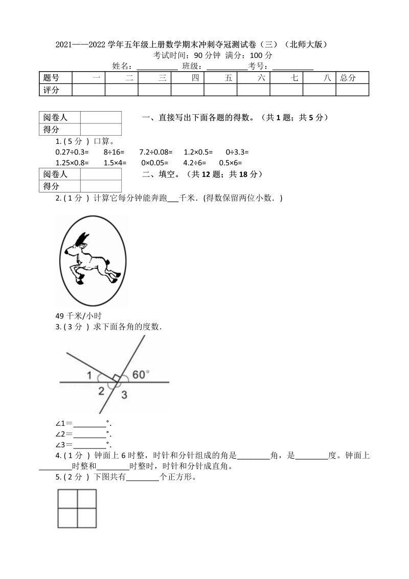 五年级数学上册  【冲刺夺冠】期末测试卷（三）（含答案）（北师大版）