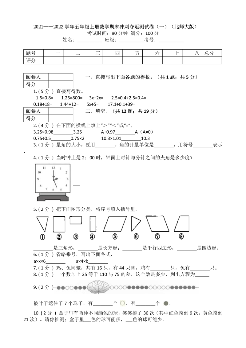 五年级数学上册  【冲刺夺冠】期末测试卷（一）（含答案）（北师大版）